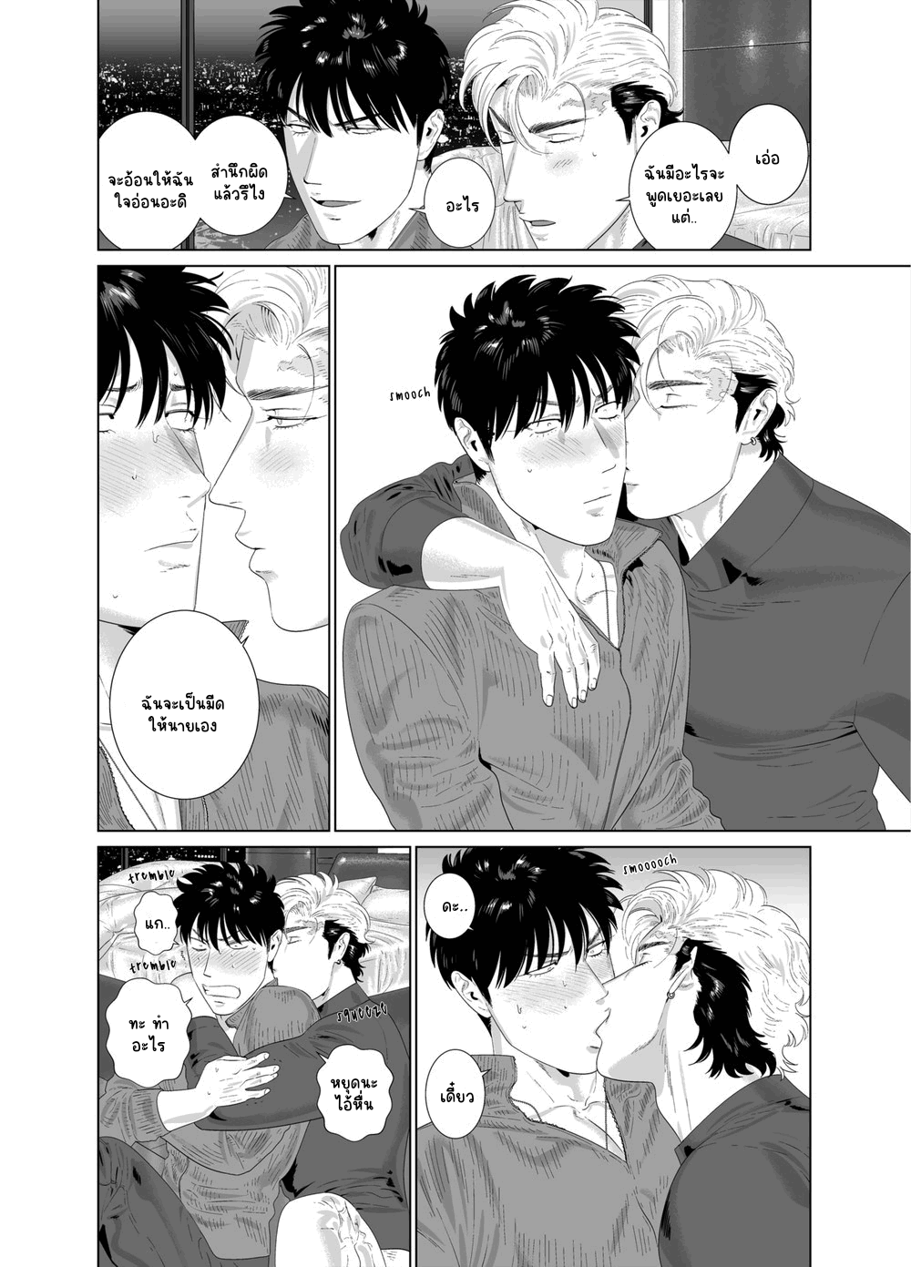นักฆ่ารัตติกาลจอมซึนเดเระ 7-41